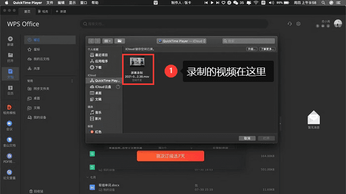 quicktime播放器视频录制