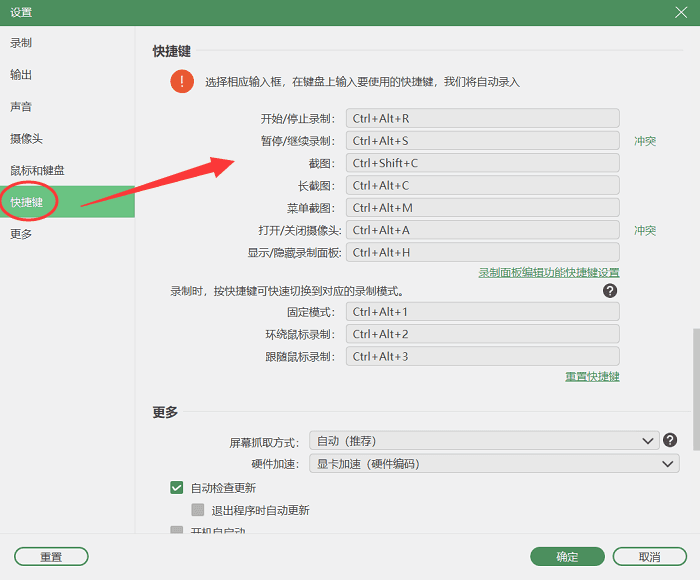 录制快捷键