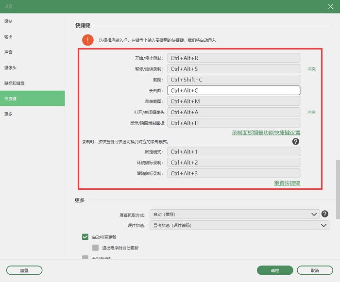 独特的快捷键