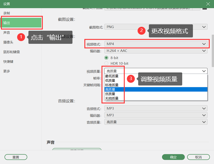 更改格式和质量