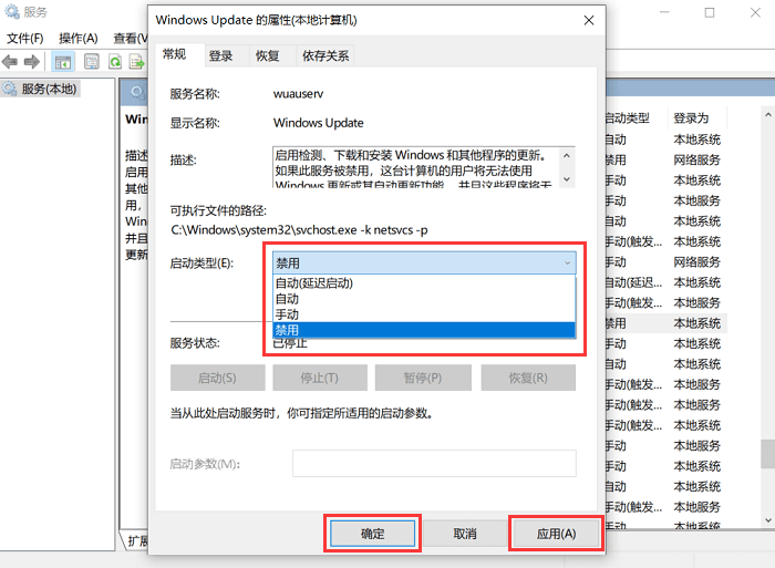 更改启动类型