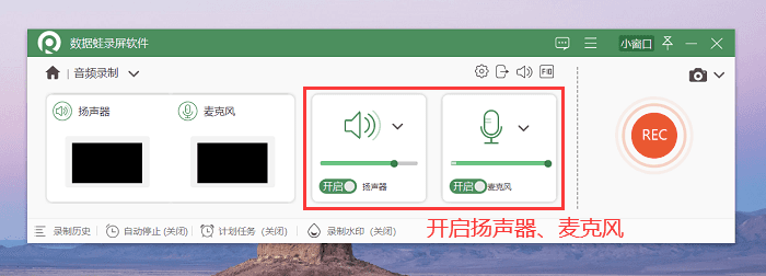 启用音频录制声音