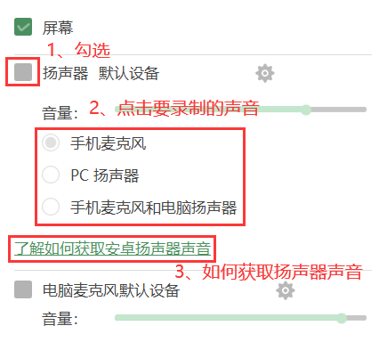 如何获得扬声器声音