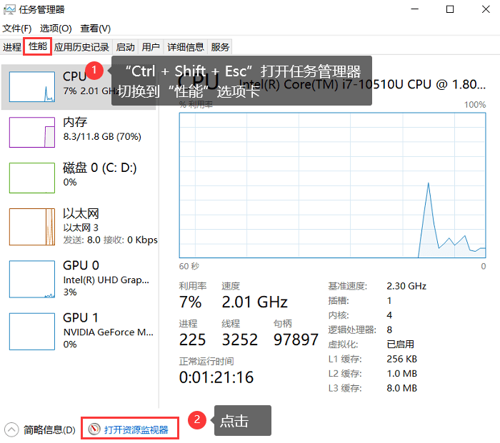 使用资源监视器