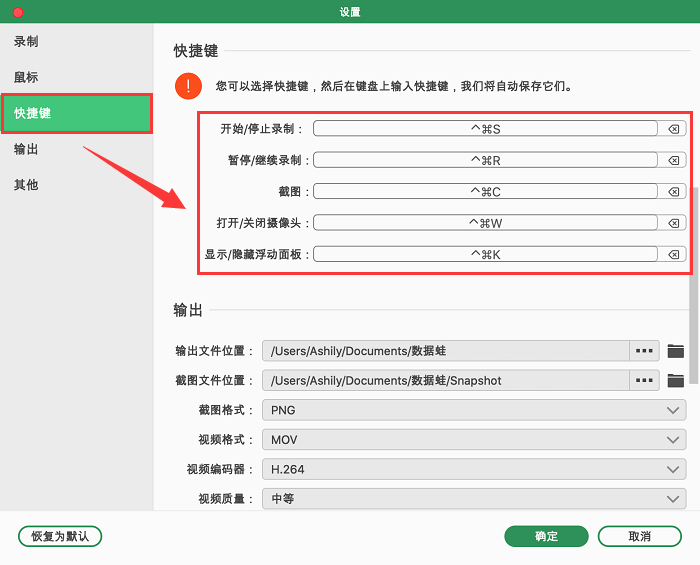 选择相应的快捷键