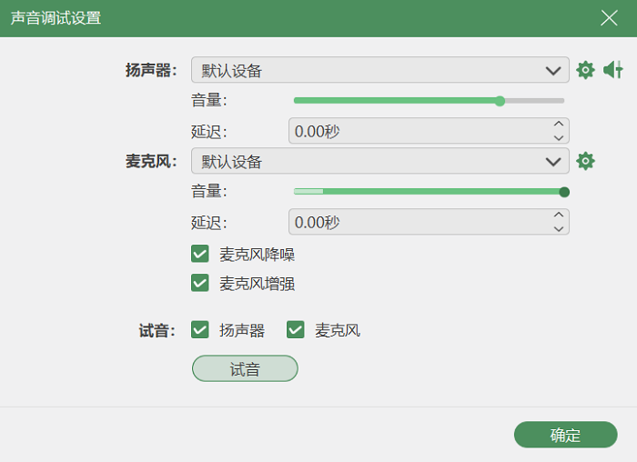 声音调试设置