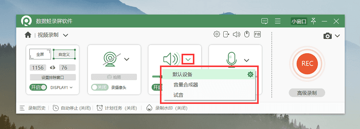 调整扬声器音量