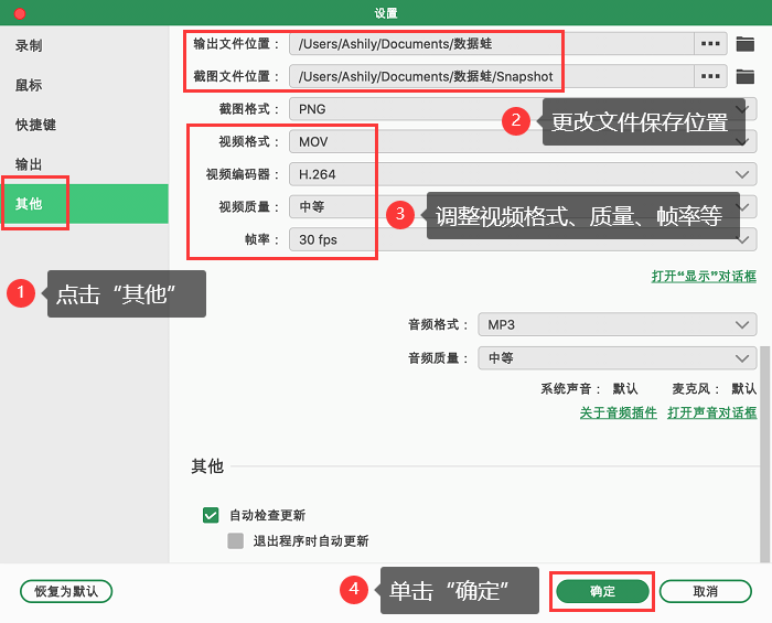 调整视频设置和文件位置