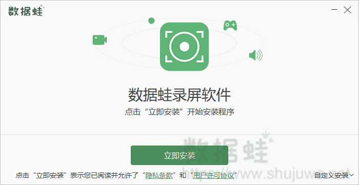 安装数据蛙录屏软件