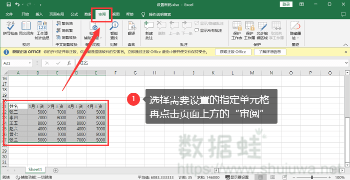 点击页面上方的【审阅】