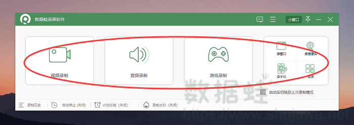 下载数据蛙录屏软件