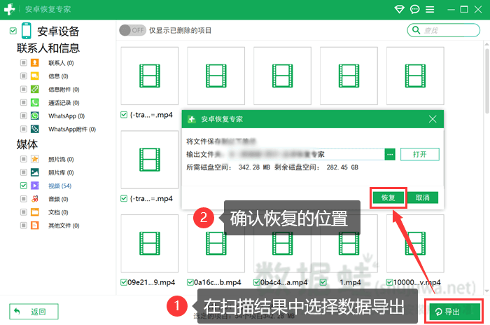 恢复手机视频