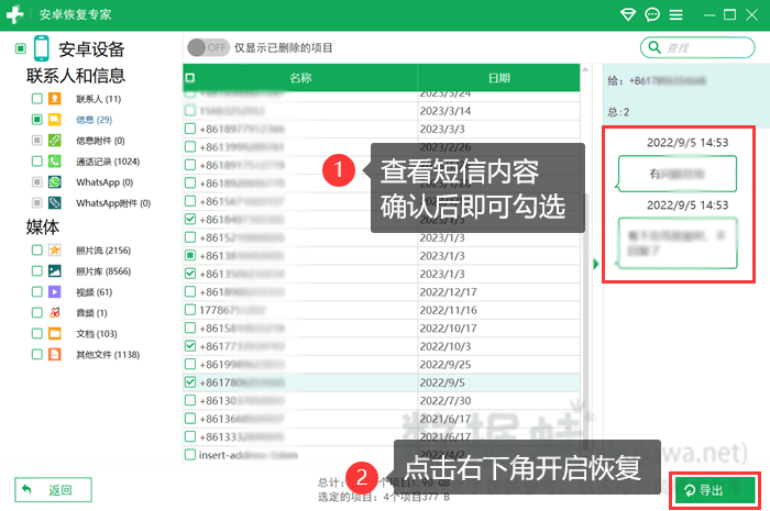 恢复手机短信数据