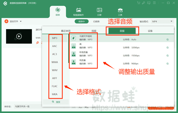 选择需要的音频格式和音频质量