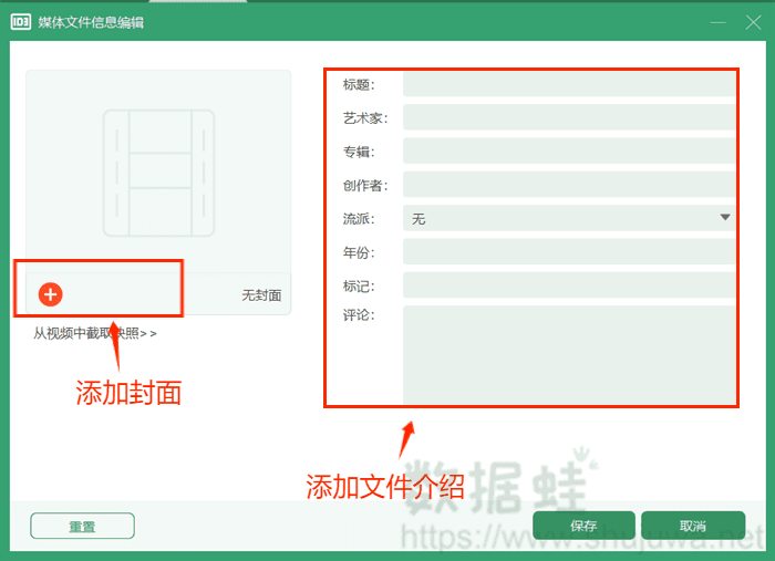 【编辑媒体文件信息】界面