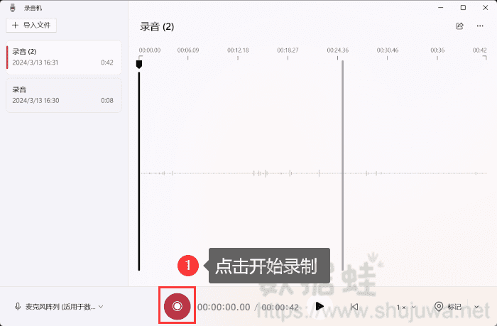 开始录制声音