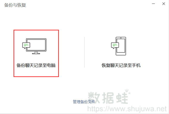 备份记录至电脑