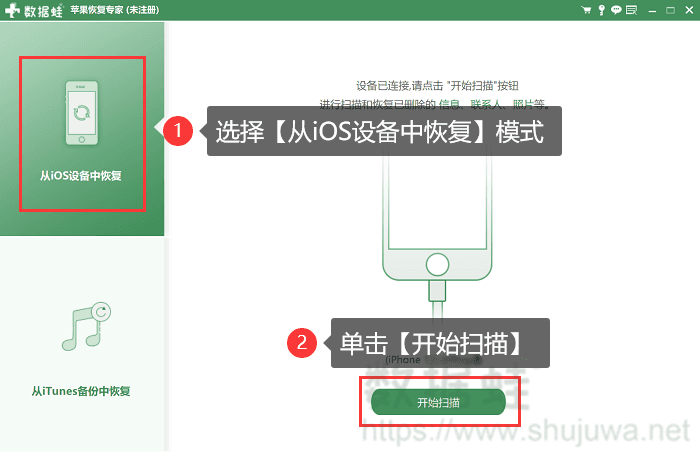 点击开始扫描