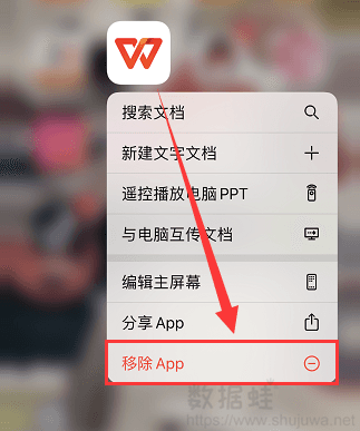 点击移除App