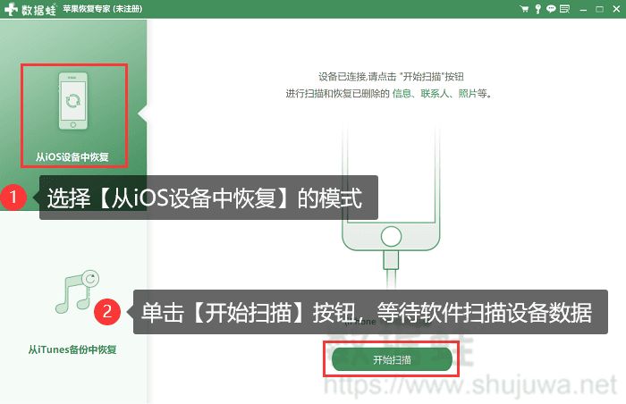 单击开始扫描