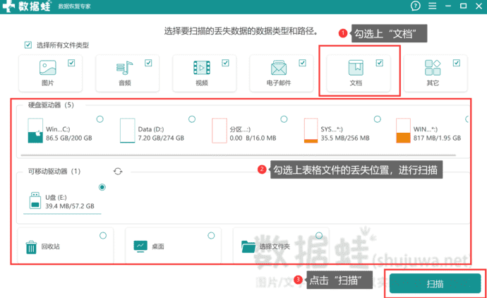 数据恢复软件