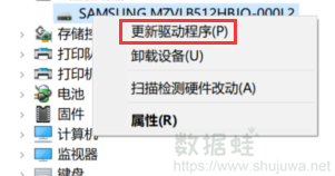 更新驱动程序