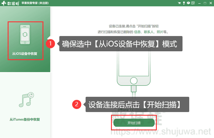 点击开始扫描