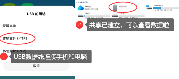 手机通过数据线连接电脑