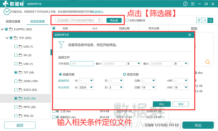 筛选器中定位