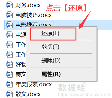 使用回收站