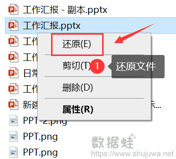 回收站恢复