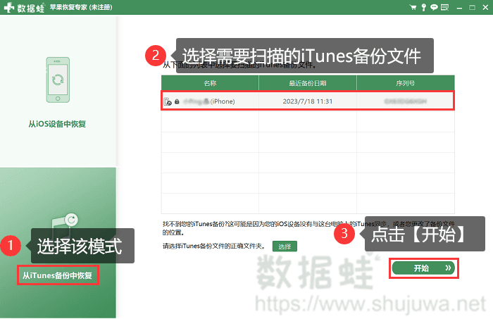 ，选择通过iTunes备份恢复备忘录