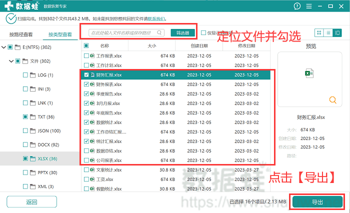 使用筛选器