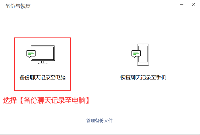 备份记录至电脑