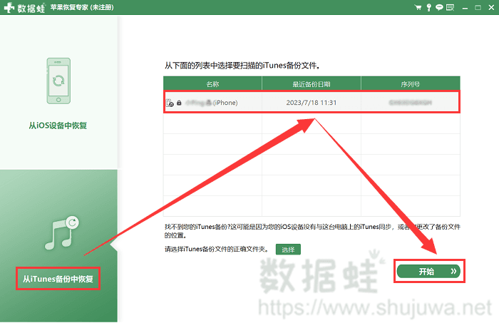 选择【从iTunes备份中恢复】模式