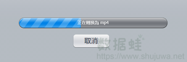 转换为MP4格式