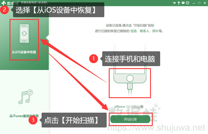 点击开始扫描