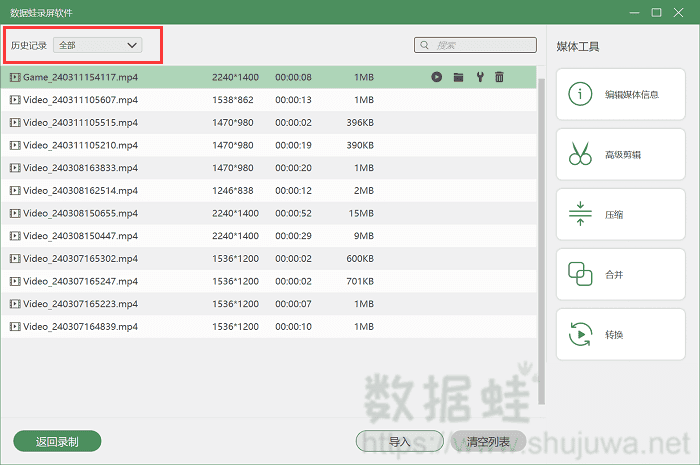 在“历史记录”中找到你录制的游戏视频