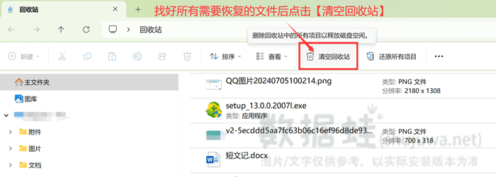 清空回收站