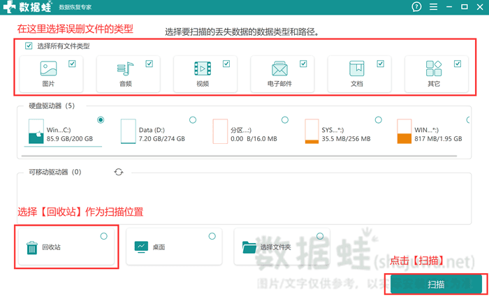 选择误删文件