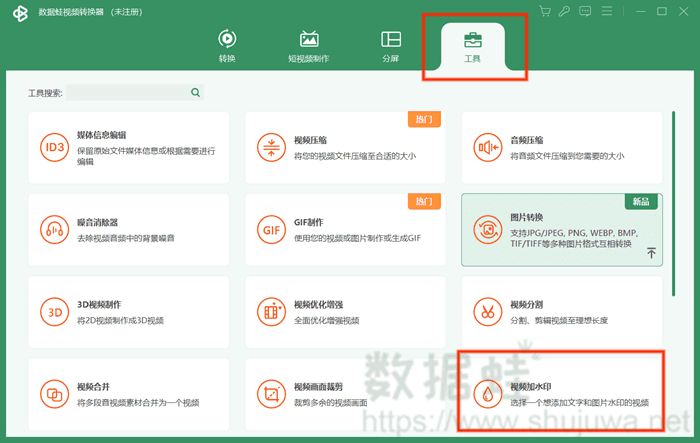 选择界面中的【视频加水印】选项