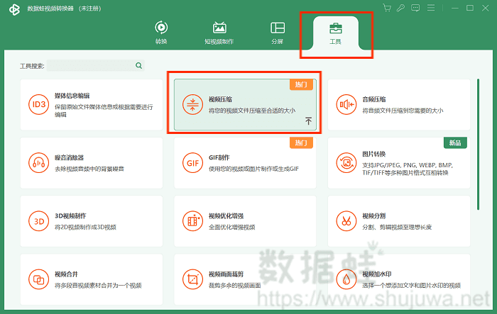 使用数据蛙视频转换器压缩文件