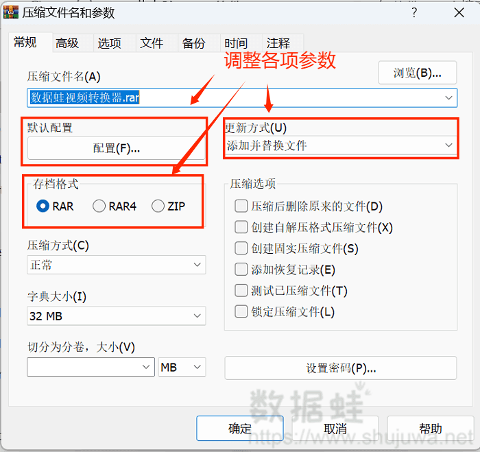 设置WinRAR文件压缩参数