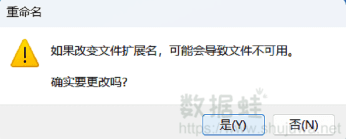 【可能会导致文件不可用】这一提示弹出