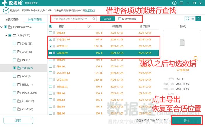 恢复电脑数据