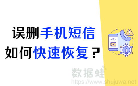 删除短信怎么恢复