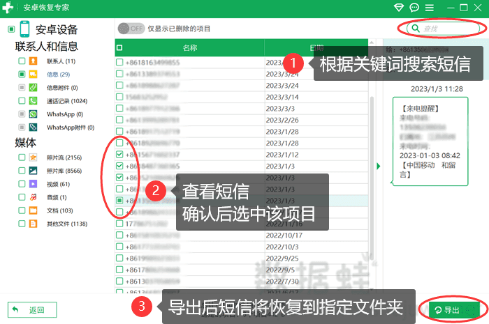 恢复短信数据