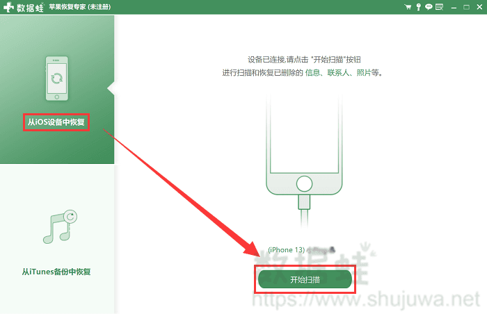 从iOS设备中恢复开始扫描