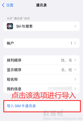 点击导入通讯录