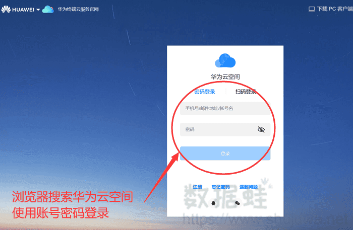 登录云空间